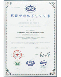 環境管理體系認證證書